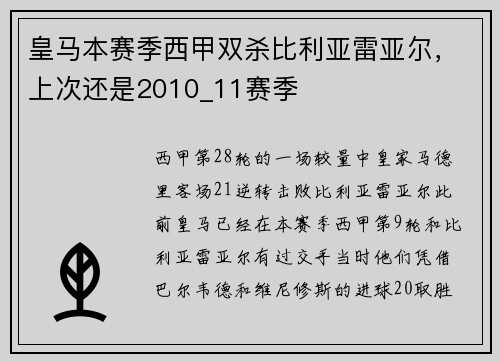 皇马本赛季西甲双杀比利亚雷亚尔，上次还是2010_11赛季