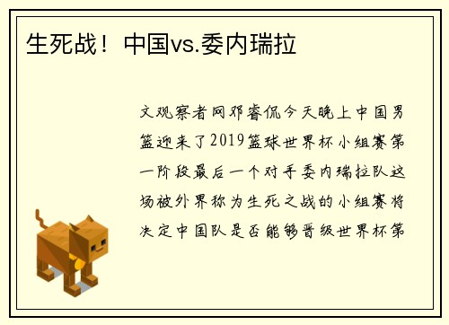 生死战！中国vs.委内瑞拉