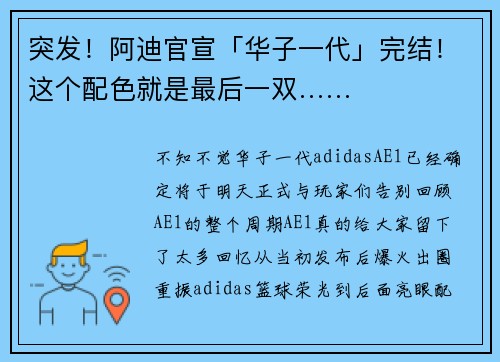突发！阿迪官宣「华子一代」完结！这个配色就是最后一双……