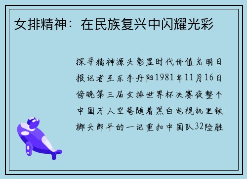 女排精神：在民族复兴中闪耀光彩